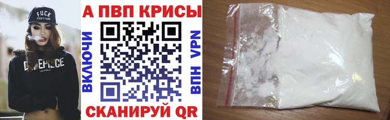 купить наркотик Вологда A-PVP Crystall
